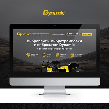 Одностраничный сайт компании «Dynamic»