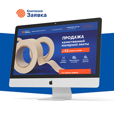 Одностраничный сайт компании «Заявка»
