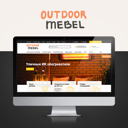 Продвижение сайта Outdoor-mebel.ru