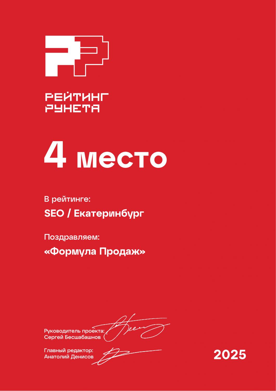 Рейтинг Рунета 2025 Рейтинг Рунета 2025