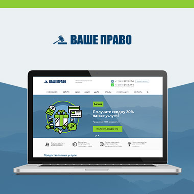 Корпоративный сайт компании «Ваше право»