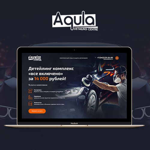 Одностраничный сайт Aqula96.ru, компания «Акула»