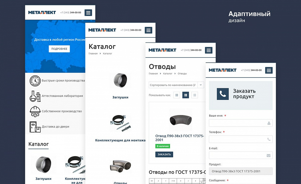 Корпоративный сайт компании «Металлект»
