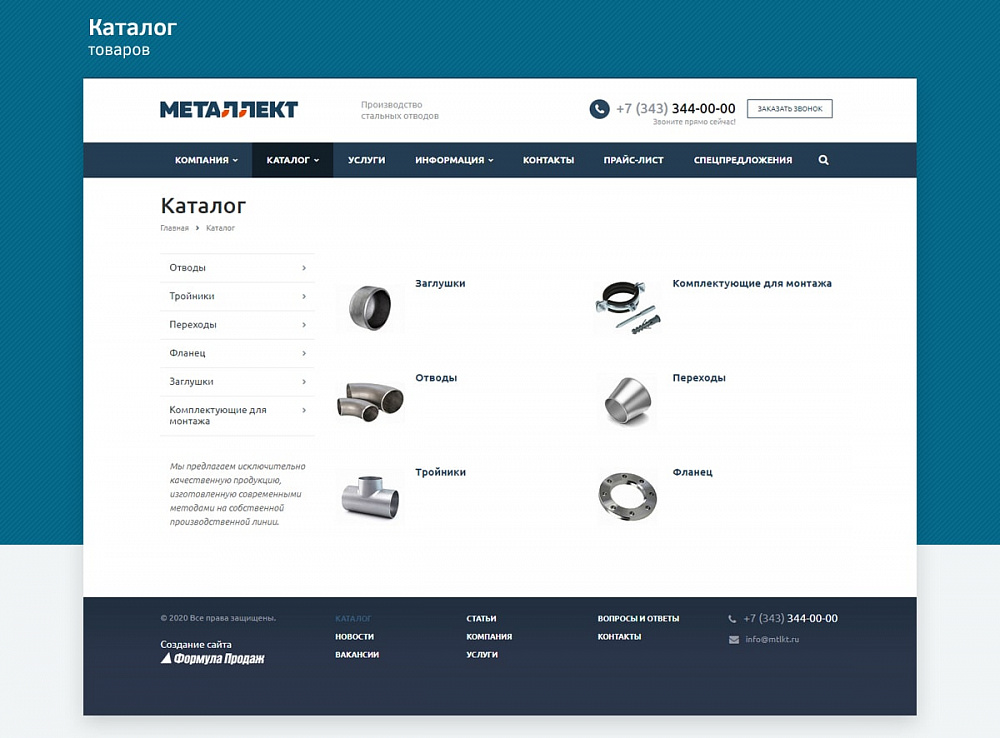Корпоративный сайт компании «Металлект»