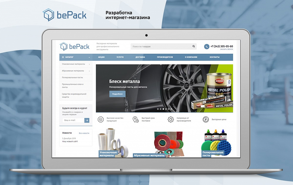 Продвижение сайта Bepack.su