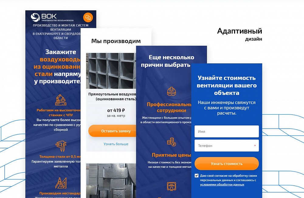 Одностраничный сайт компании ООО «ВОК»