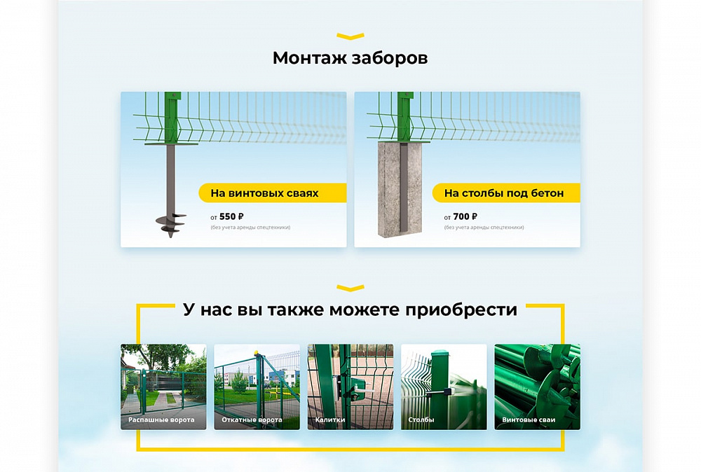 Одностраничный сайт компании «Удачный забор»