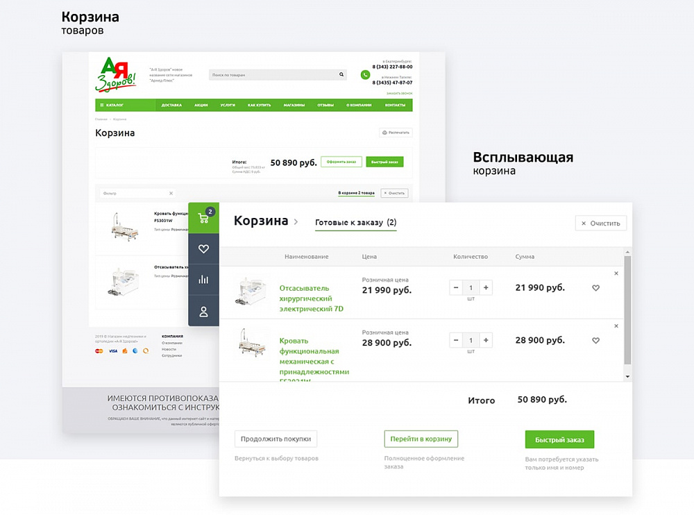 Интернет-магазин «А-Я Здоров»