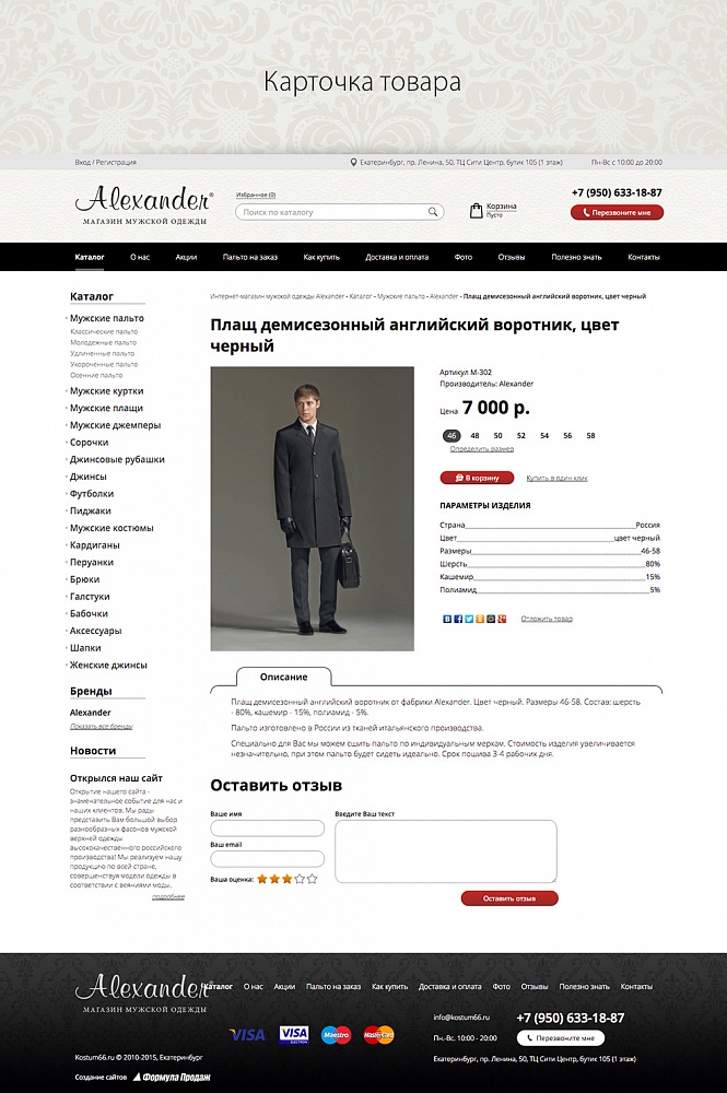 Интернет-магазин «Alexander»