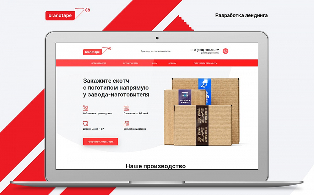 Одностраничный сайт компании «Брендлента»