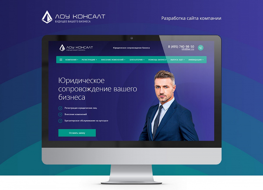 Корпоративный сайт компании ООО «Лоу Консалт»